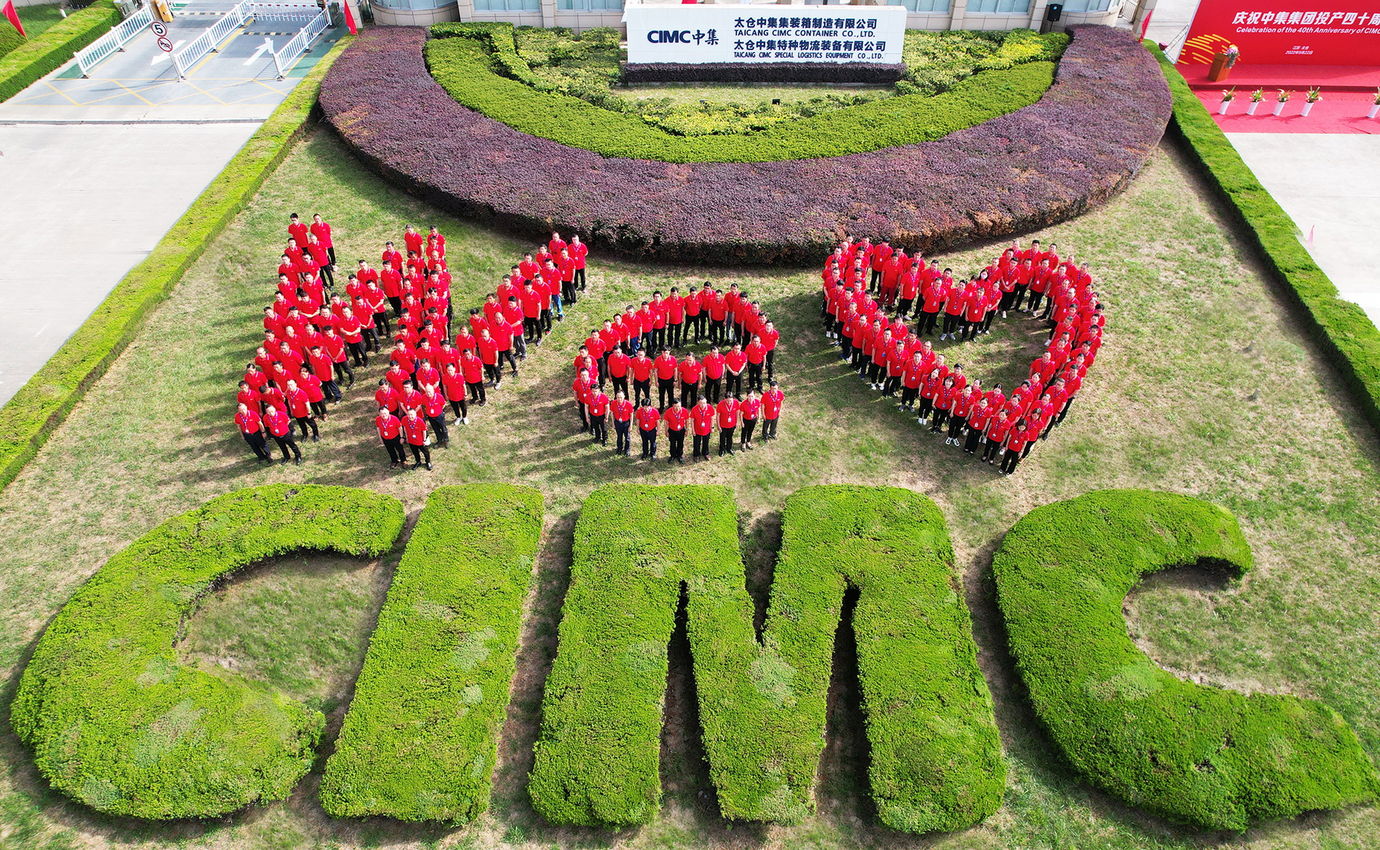 16《我愛CIMC》2022年9月22日攝于太倉中集門崗，作者須林嬌，聯(lián)系電話15850288137